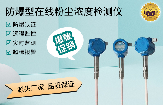 在線(xiàn)靜電粉塵檢測(cè)儀/在線(xiàn)粉塵濃度檢測(cè)儀/布袋檢漏儀/管道粉塵儀