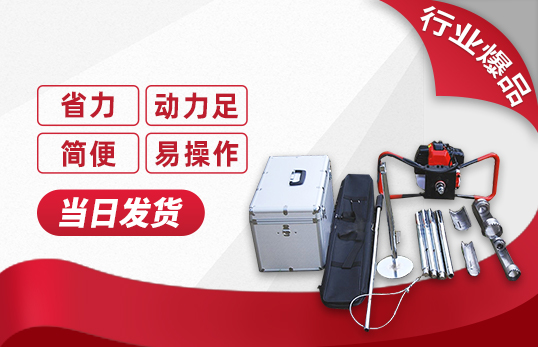 JC-PST50CC動力（汽油） 土壤采樣器?